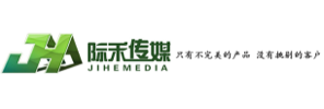 安徽际禾文化传媒有限公司
